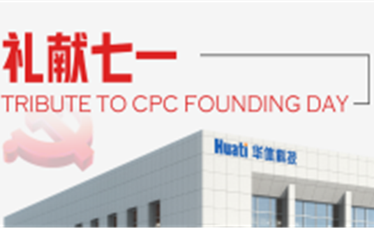 華體科技新速度！西昌新基地開工！