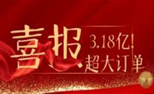 3.18億！華體科技又雙叒叕拿下超級大單！