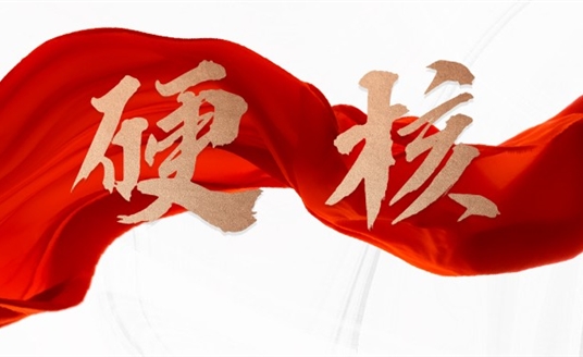 新時代新征程，華體科技，準備好了！