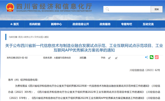 華體科技成功入選四川省工業(yè)互聯(lián)網(wǎng)試點示范項目名單！