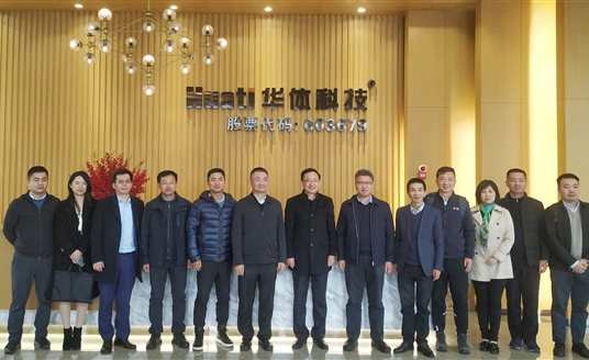 深圳市政研室、市工信局、特區(qū)建發(fā)集團、深信投公司領(lǐng)導蒞臨華體科技考察調(diào)研