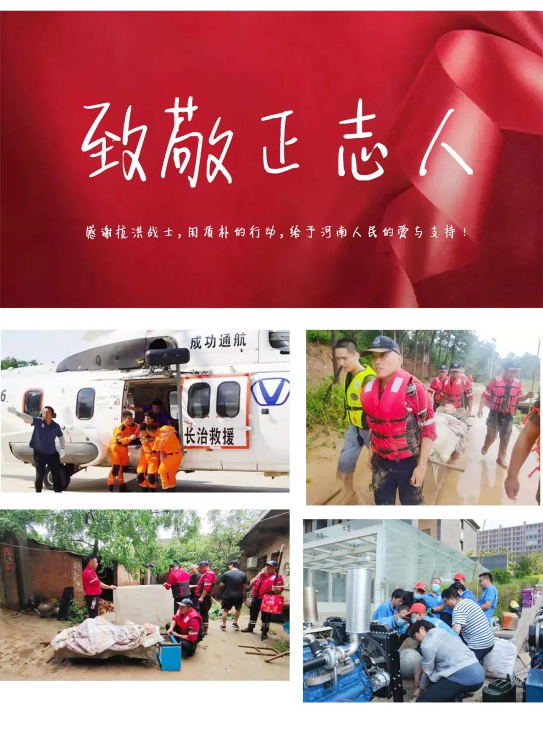 YERAD娅麗達丨緻敬抗洪英雄，踐行企業使命：抗疫支援我先行！