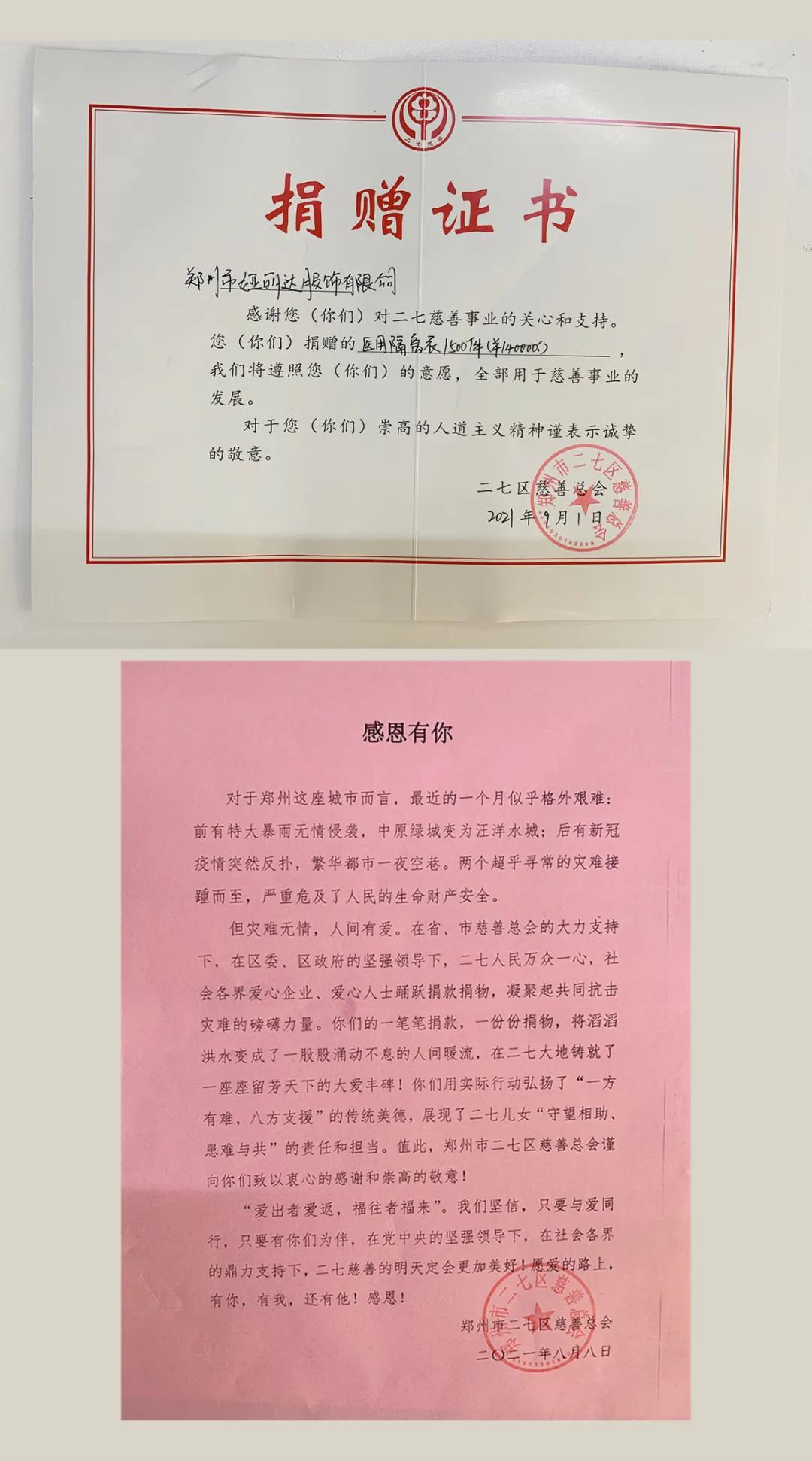 YERAD娅麗達丨緻敬抗洪英雄，踐行企業使命：抗疫支援我先行！