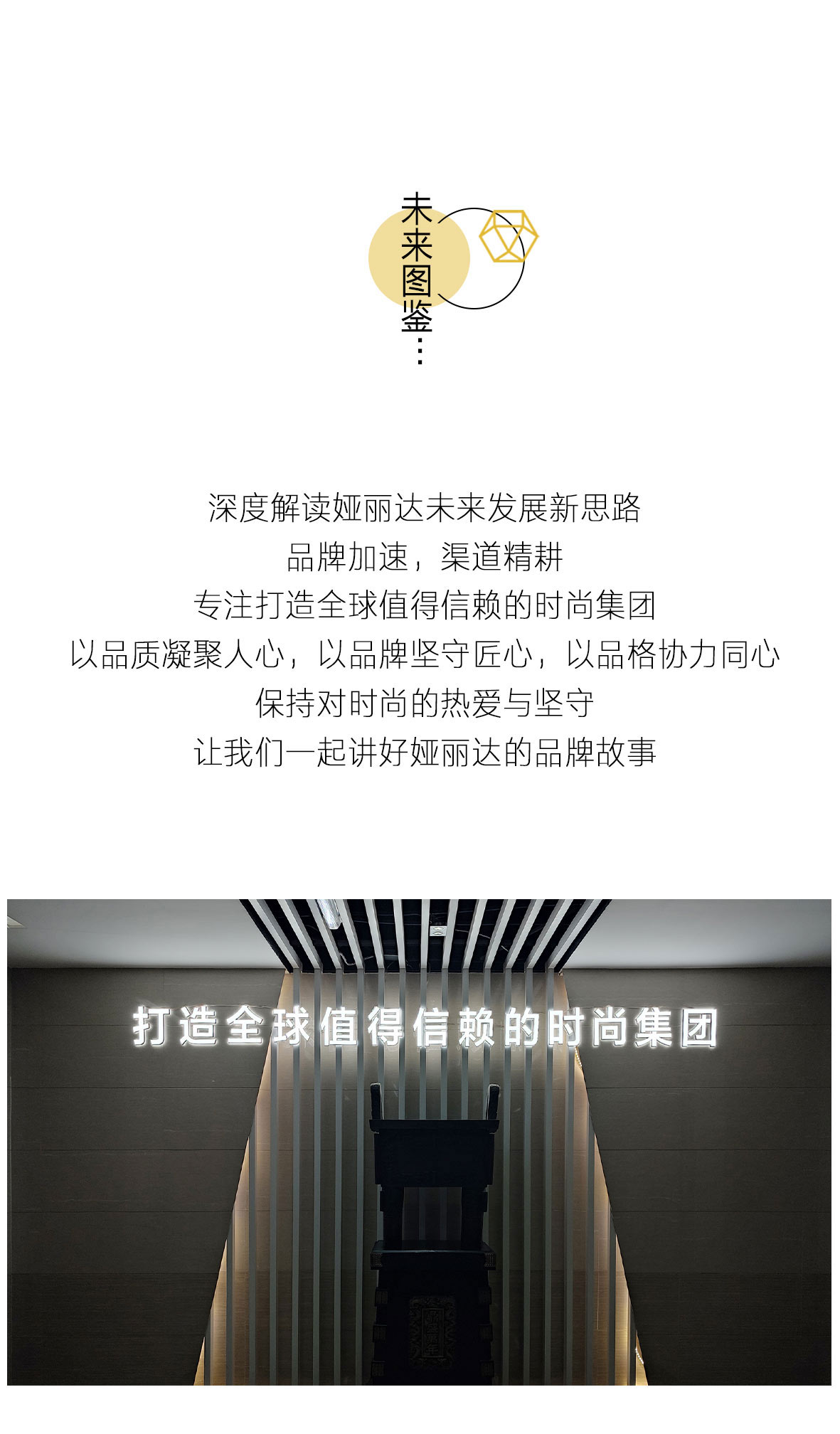 YERAD娅麗達丨2022春季新品發布會圓滿收官！