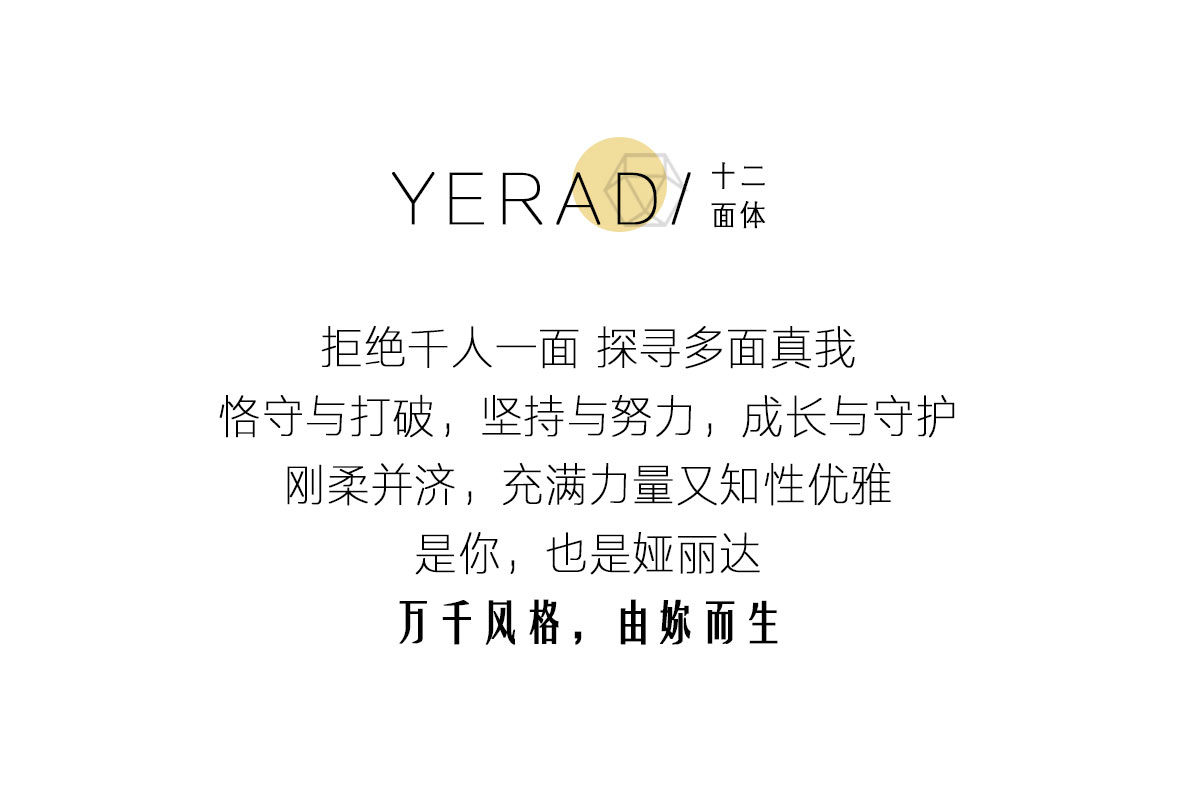 YERAD娅麗達丨2022春季新品發布會圓滿收官！