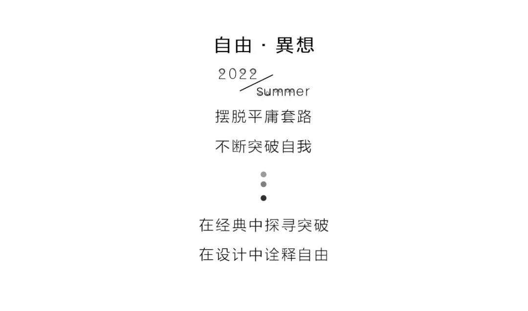 YERAD娅麗達丨自由 · 異想 - 娅麗達2022夏季新品發布會暨訂貨會圓滿收官！