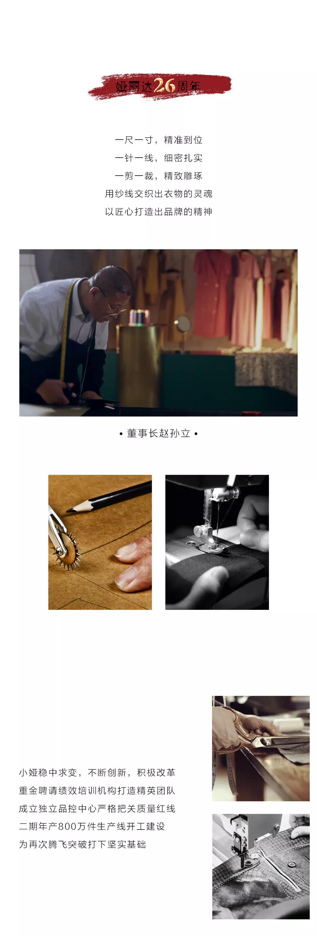 YERAD娅麗達丨自由 · 異想 - 娅麗達2022夏季新品發布會暨訂貨會圓滿收官！