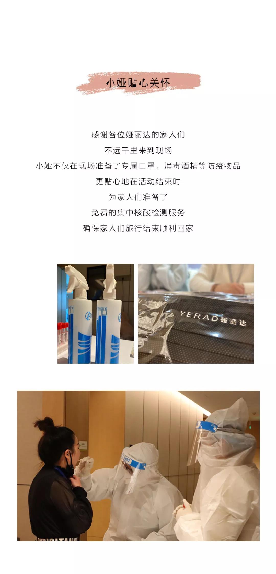 YERAD娅麗達丨自由 · 異想 - 娅麗達2022夏季新品發布會暨訂貨會圓滿收官！