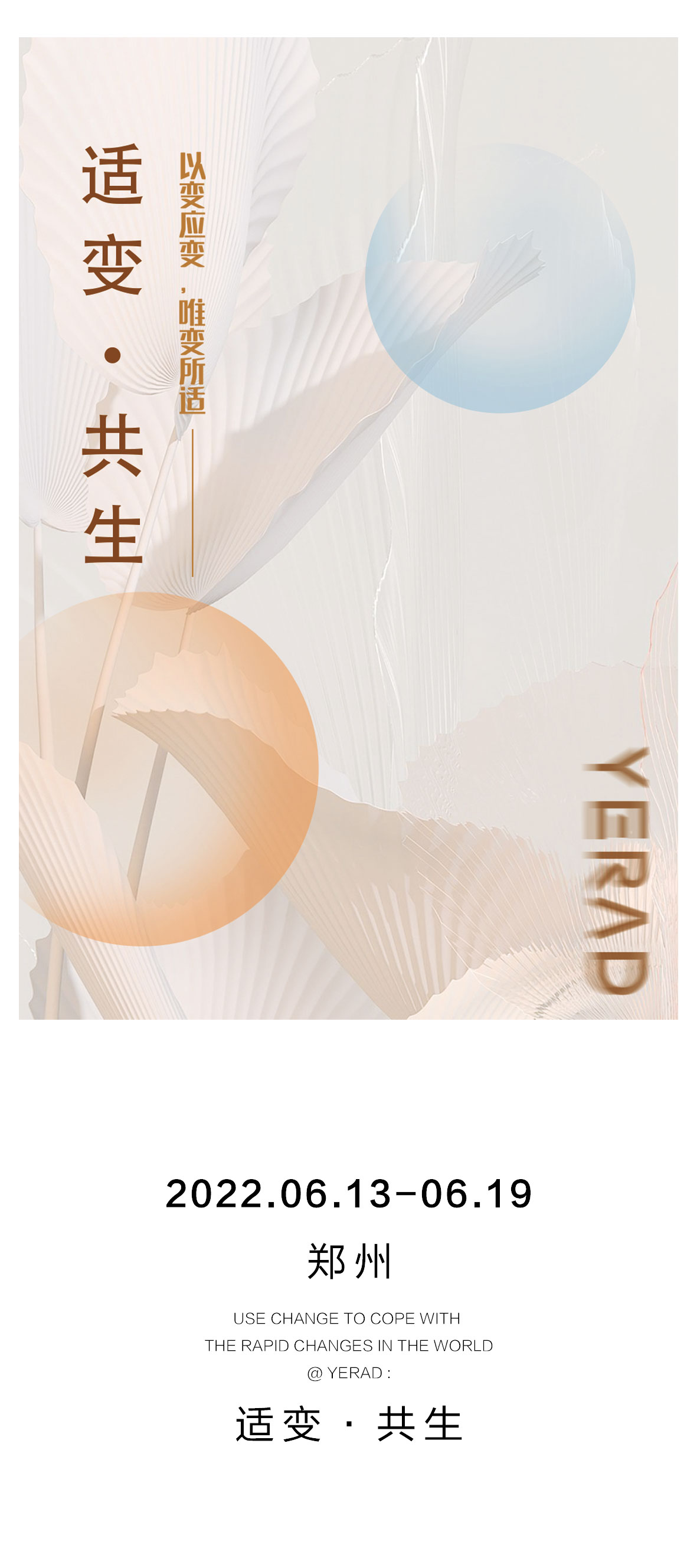 YERAD娅麗達丨2022<适變·共生>冬季新品發布會圓滿落幕！