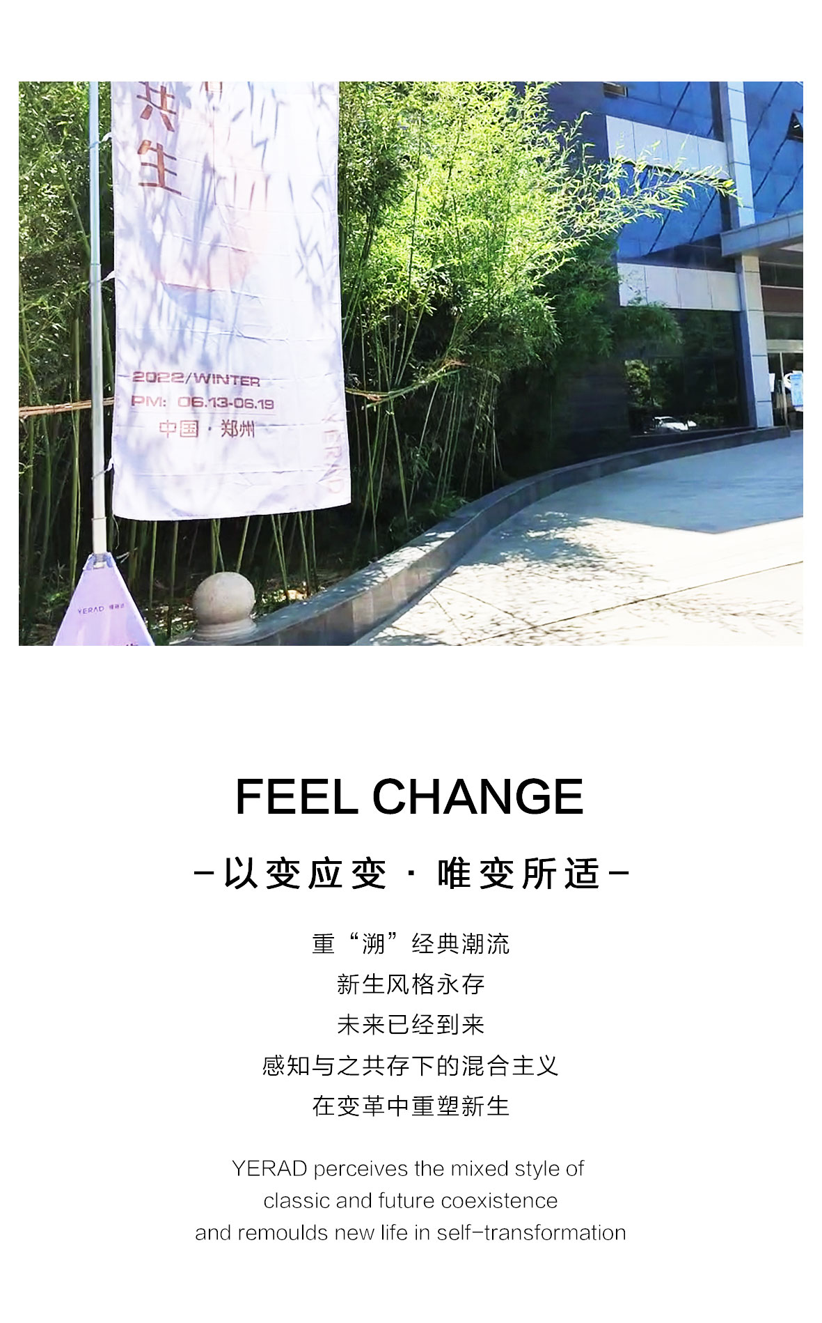 YERAD娅麗達丨2022<适變·共生>冬季新品發布會圓滿落幕！