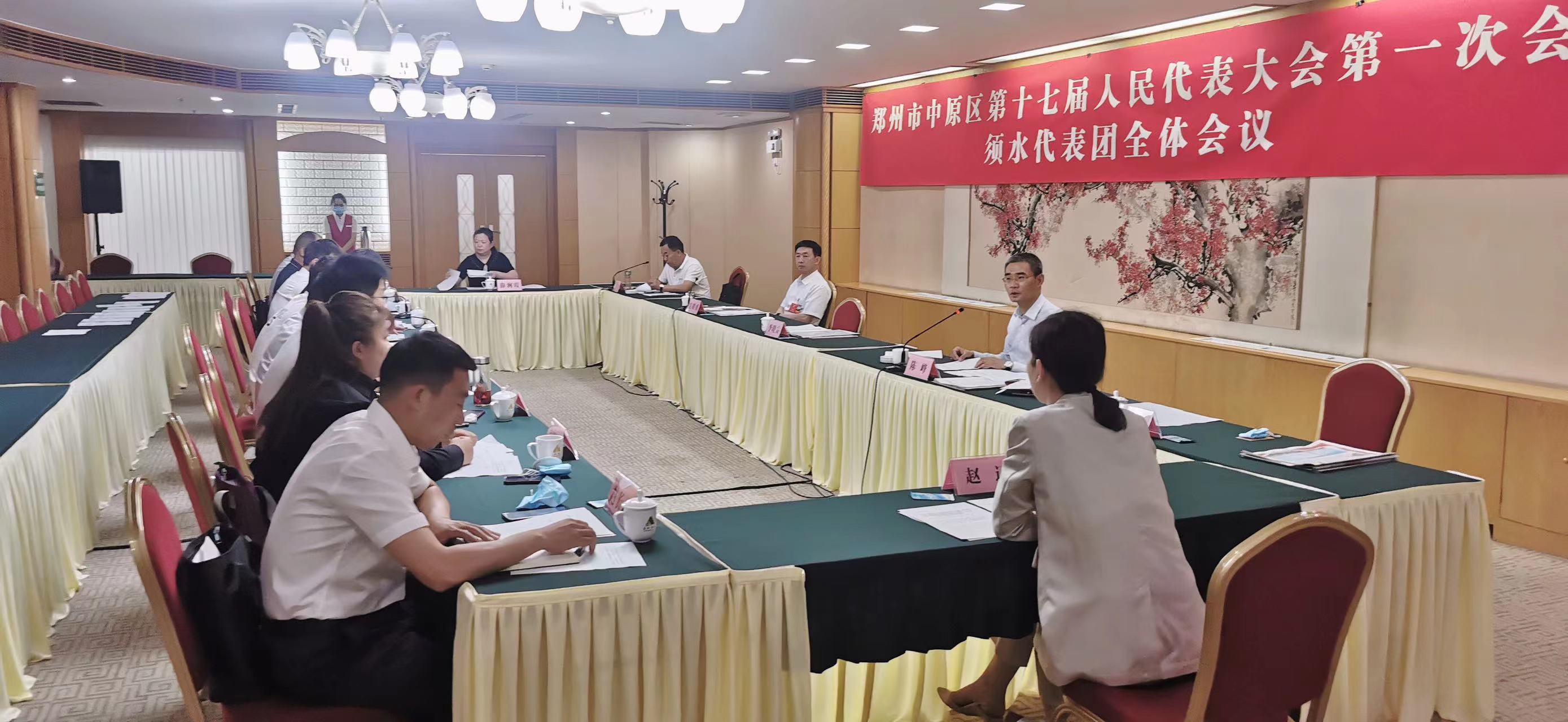 開拓創新 振興發展 趙迂女士參加鄭州市中原區第十七屆人(rén)民代表大(dà)會 第一(yī / yì /yí)次會議須水代表團全體會議 開拓創新 振興發展 趙迂女士參加鄭州市中原區第十七屆人(rén)民代表大(dà)會 第一(yī / yì /yí)次會議須水代表團全體會議