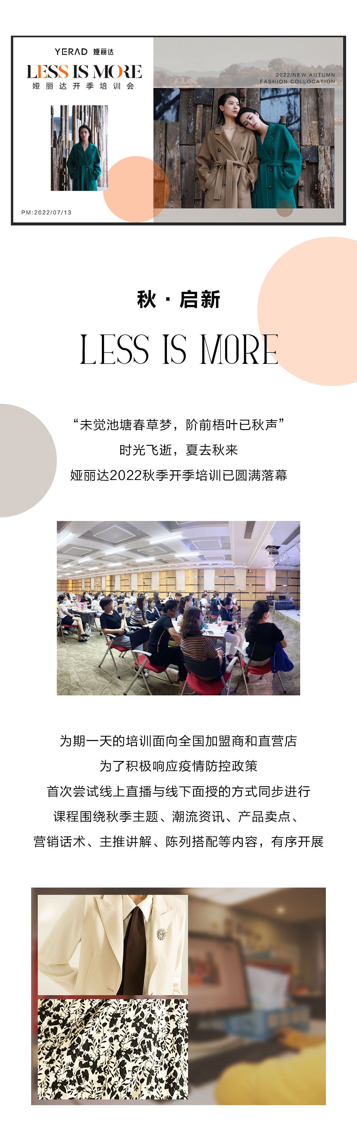娅麗達“Less is More”2022年秋季開季培訓會圓滿結束