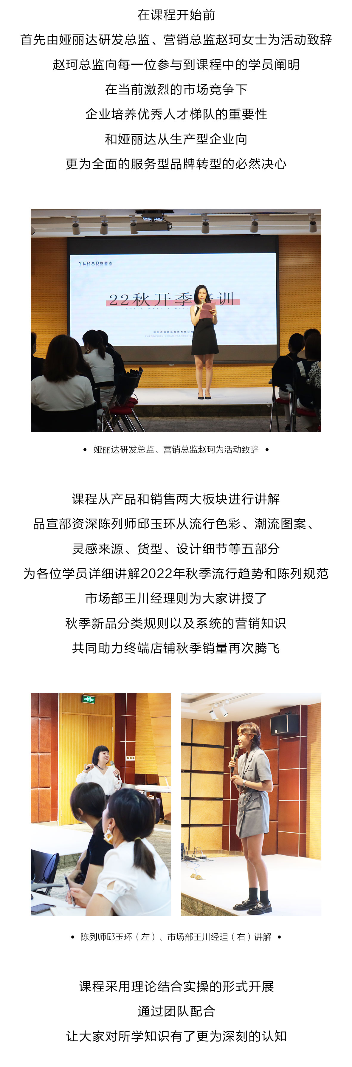 娅麗達“Less is More”2022年秋季開季培訓會圓滿結束