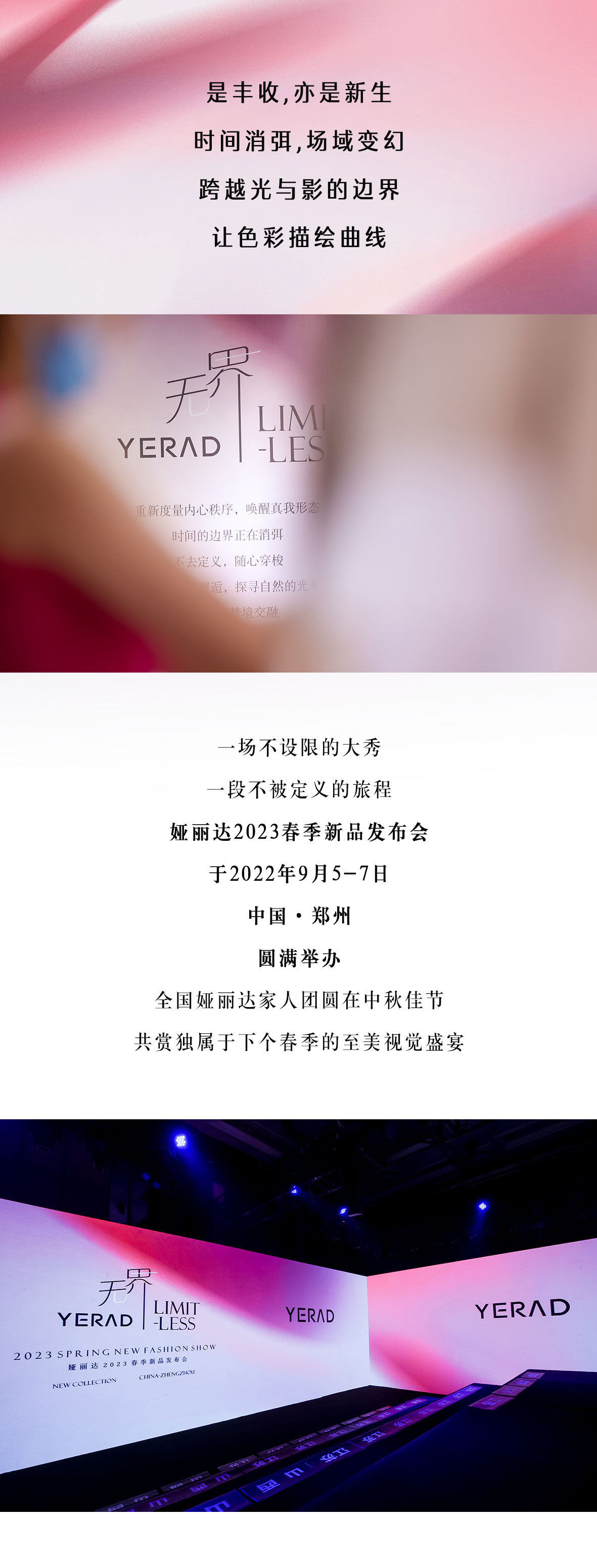 [光影變煥，美力無界]娅麗達2023春季新品發布會圓滿結束