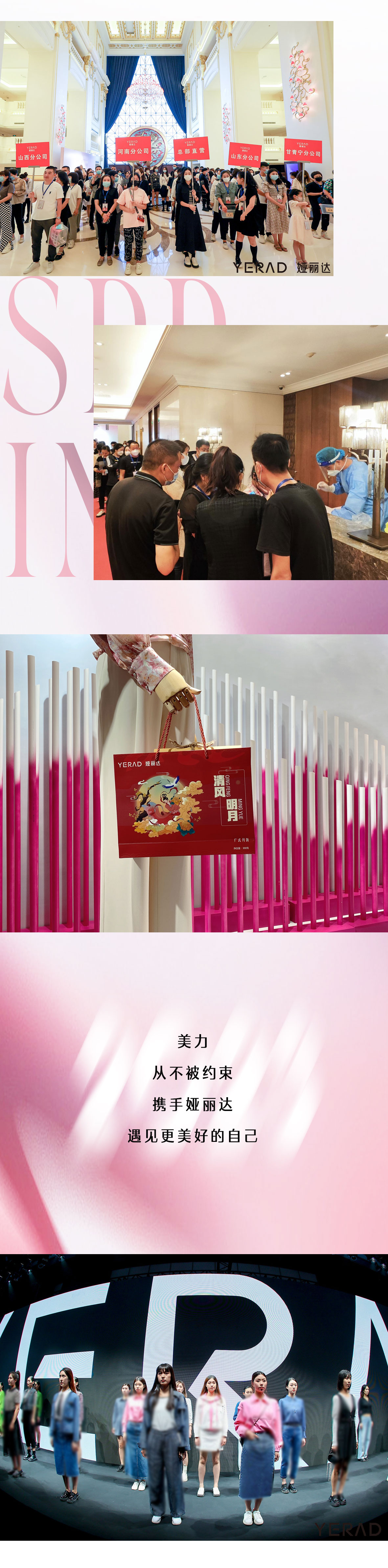 [光影變煥，美力無界]娅麗達2023春季新品發布會圓滿結束