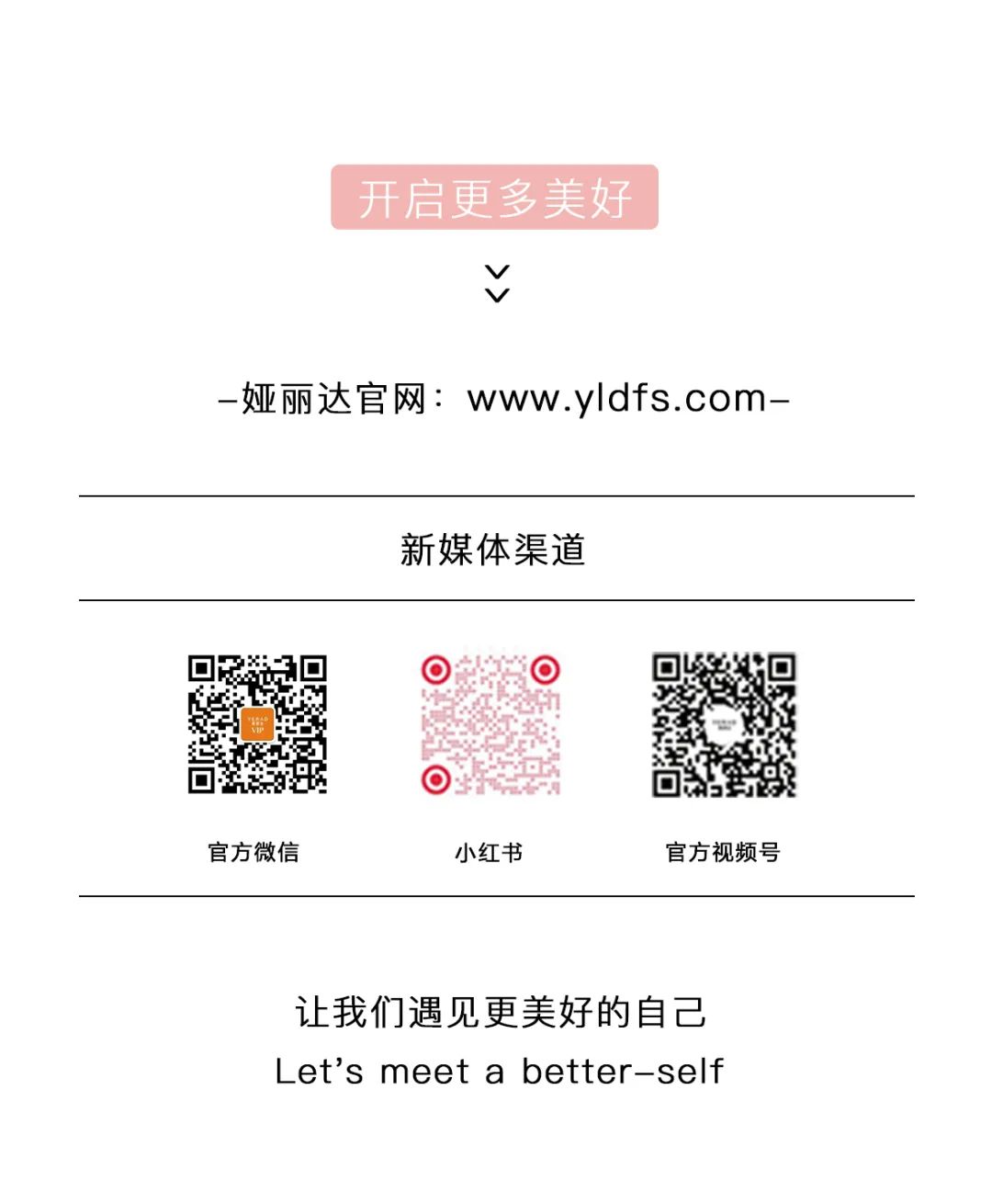 YERAD娅麗達丨夢境追光，潮流延續