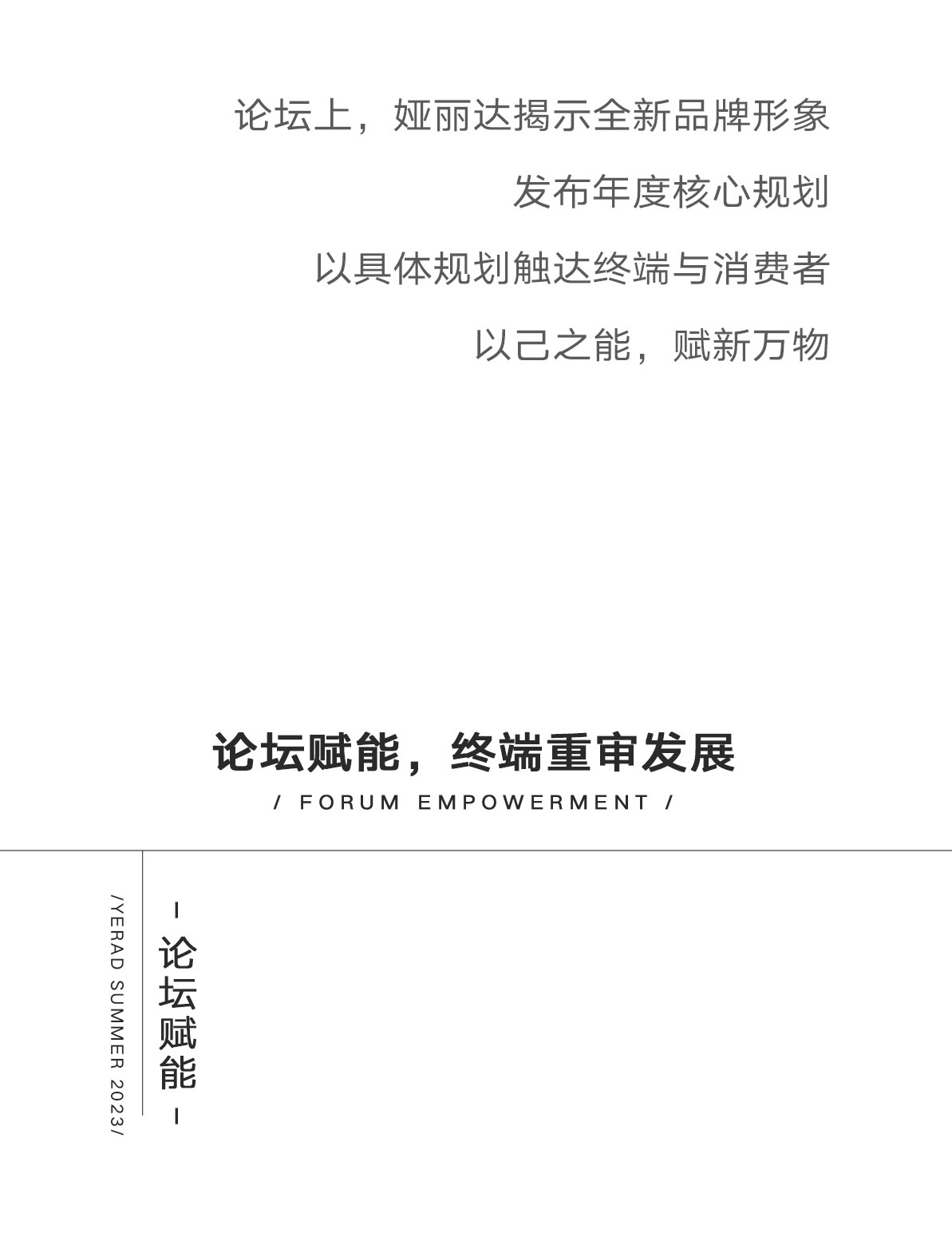 萬物賦新 共生未來(lái)