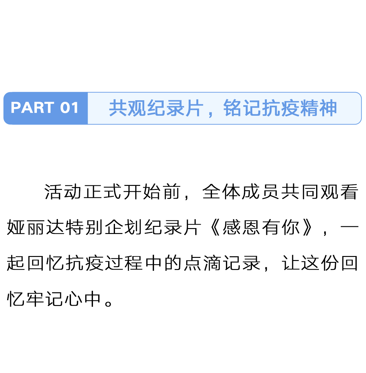 達News|感恩有你，娅麗達抗疫英雄答謝晚宴暖心舉辦