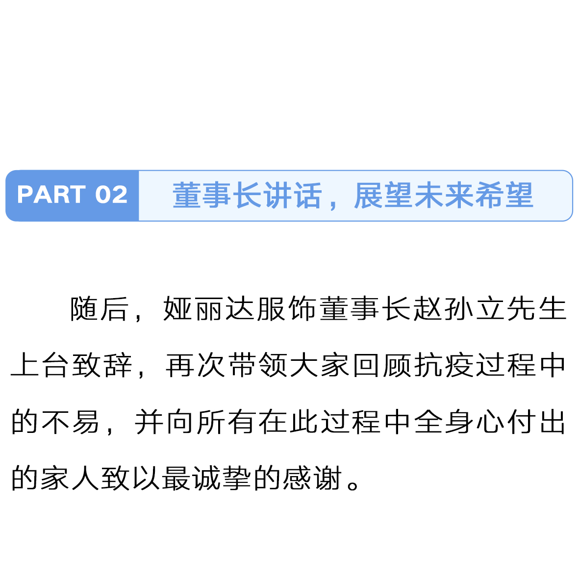 達News|感恩有你，娅麗達抗疫英雄答謝晚宴暖心舉辦