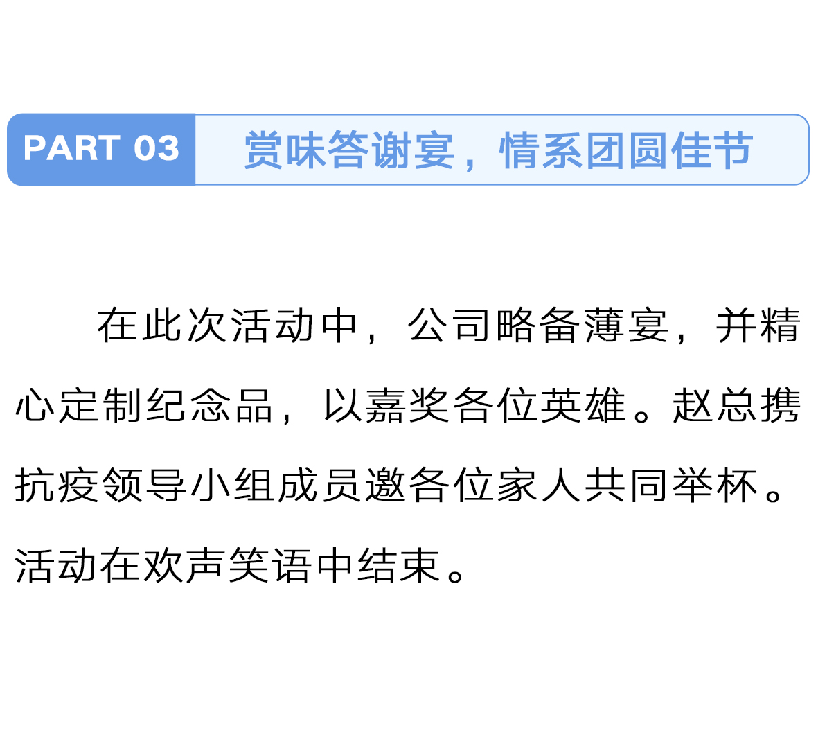 達News|感恩有你，娅麗達抗疫英雄答謝晚宴暖心舉辦