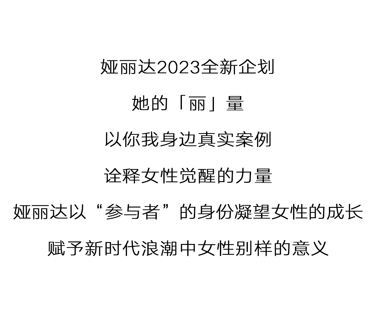 她的(de)「麗」量|做一(yī / yì ／yí)朵樓宇間盛開的(de)薔薇