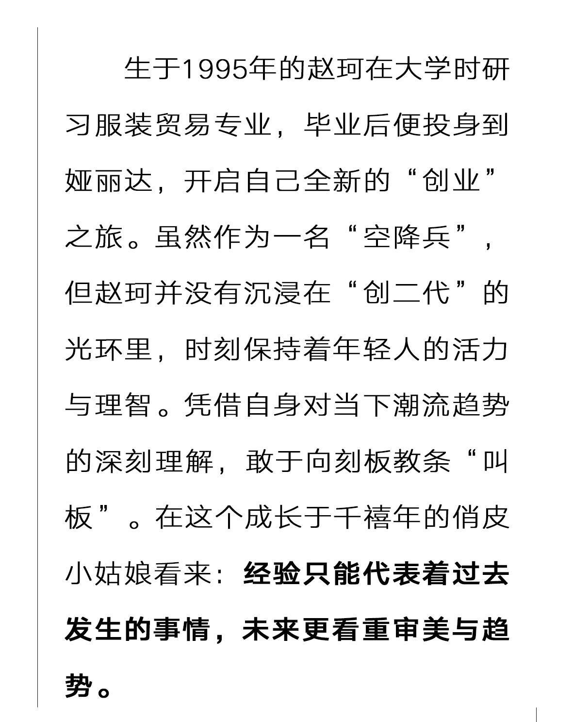 她的(de)「麗」量|做一(yī / yì ／yí)朵樓宇間盛開的(de)薔薇