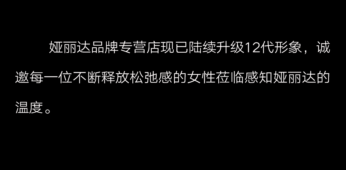 YERAD娅麗達丨聽懂掌聲！娅麗達終端門店形象獲獎啦！