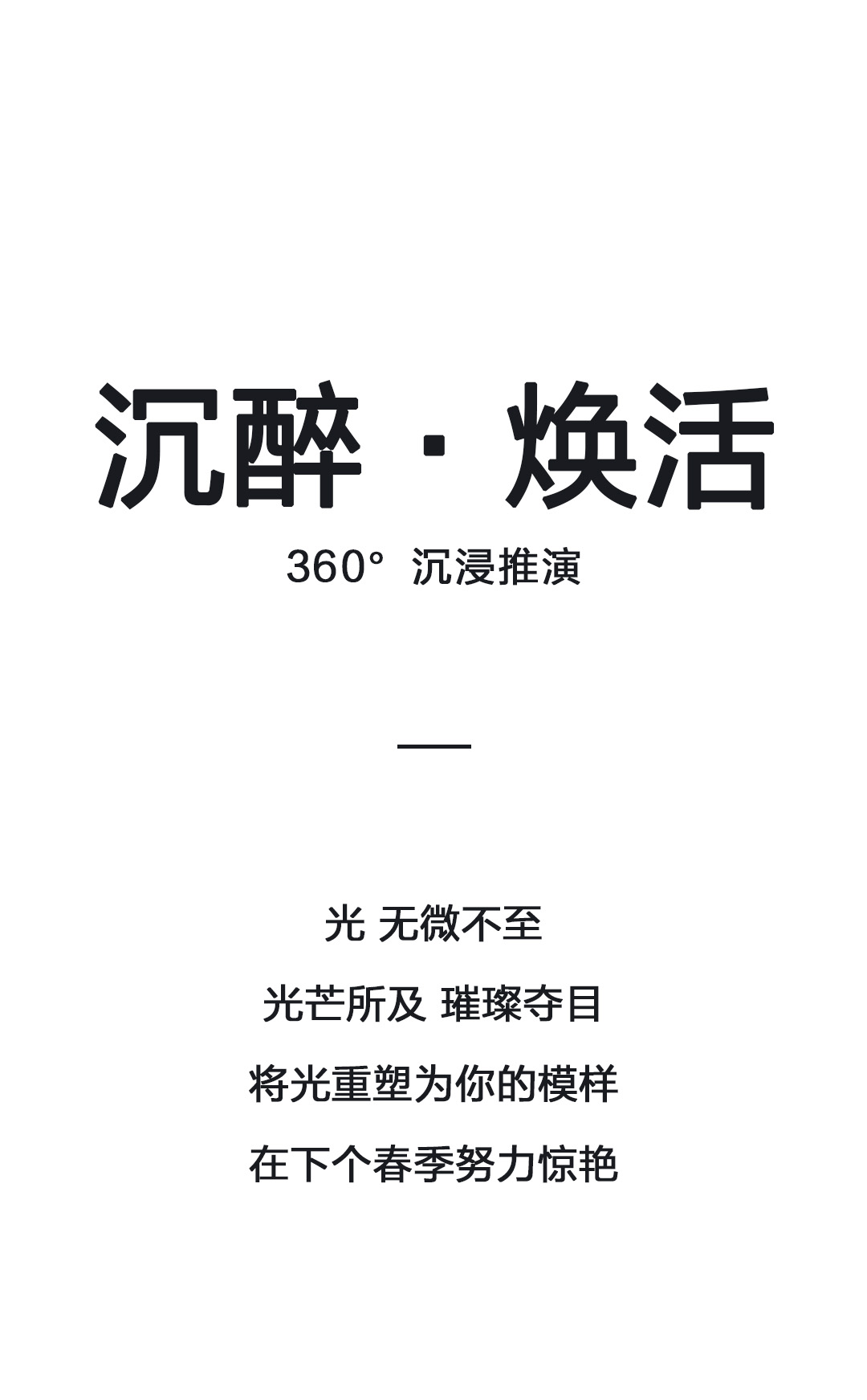 引光而(ér)來(lái) 逐光前行