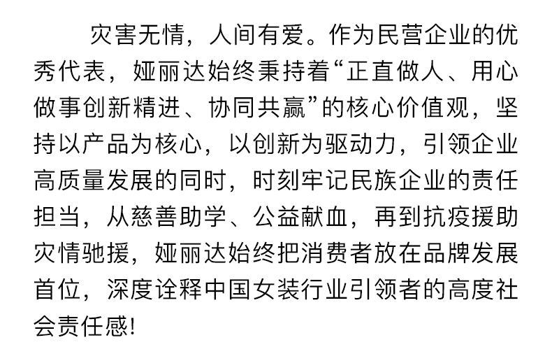 達NEWS | 娅麗達心系甘肅災情，以(yǐ)實際行動诠釋企業責任擔當！