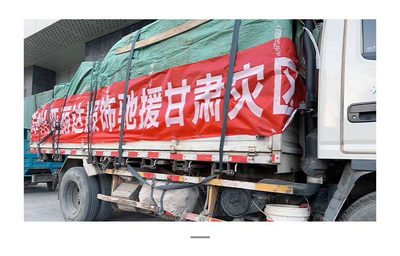 達NEWS | 娅麗達心系甘肅災情，以(yǐ)實際行動诠釋企業責任擔當！