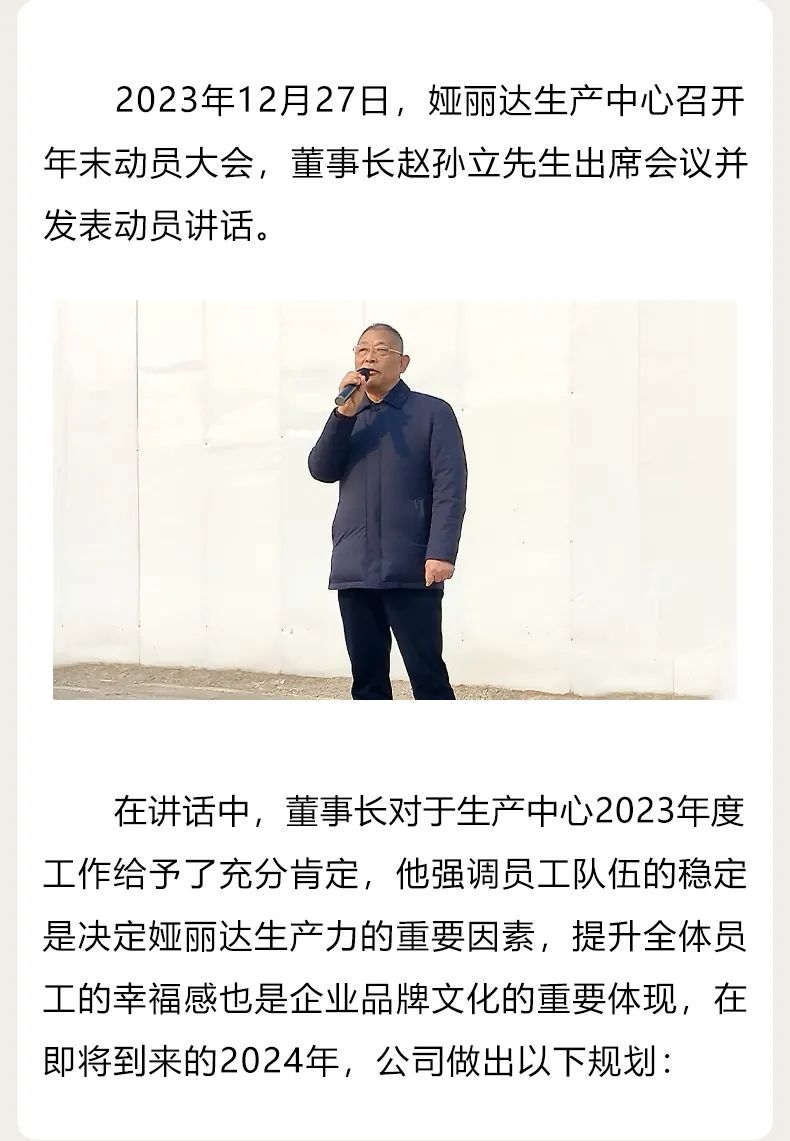 【達NEWS 】促團結 聚人(rén)心 | 娅麗達生産中心召開工作動員大(dà)會