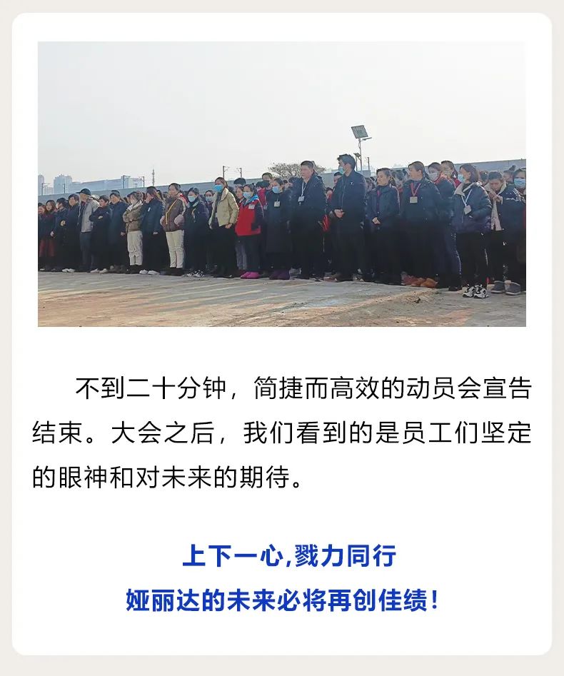 【達NEWS 】促團結 聚人(rén)心 | 娅麗達生産中心召開工作動員大(dà)會
