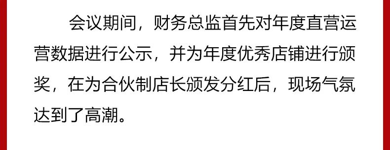 達NEWS | 娅麗達2023合夥制店長年終會議順利召開