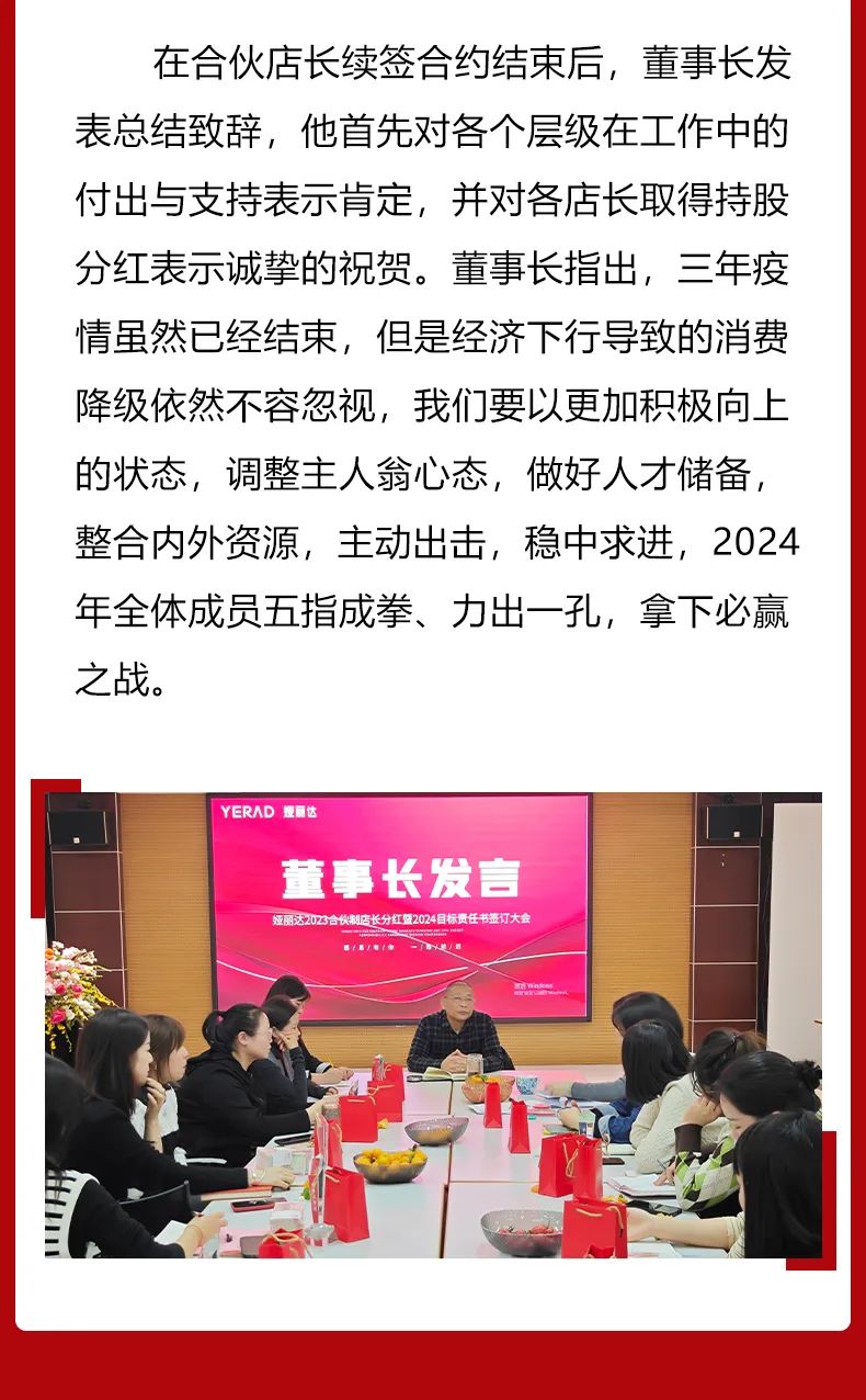 達NEWS | 娅麗達2023合夥制店長年終會議順利召開