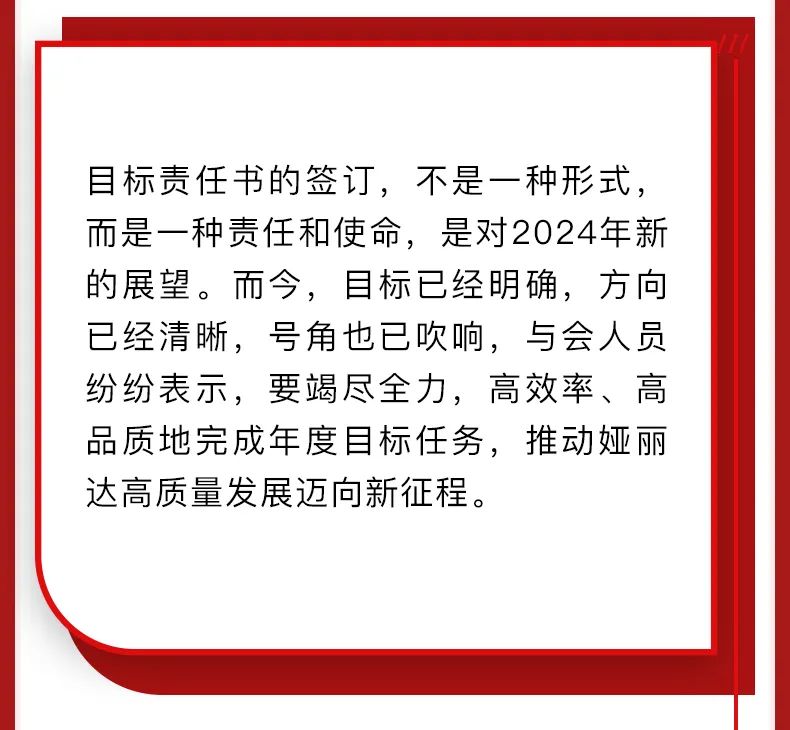 達NEWS | 娅麗達2023年終管理層述職暨2024年度目标責任書簽訂大(dà)會圓滿召開