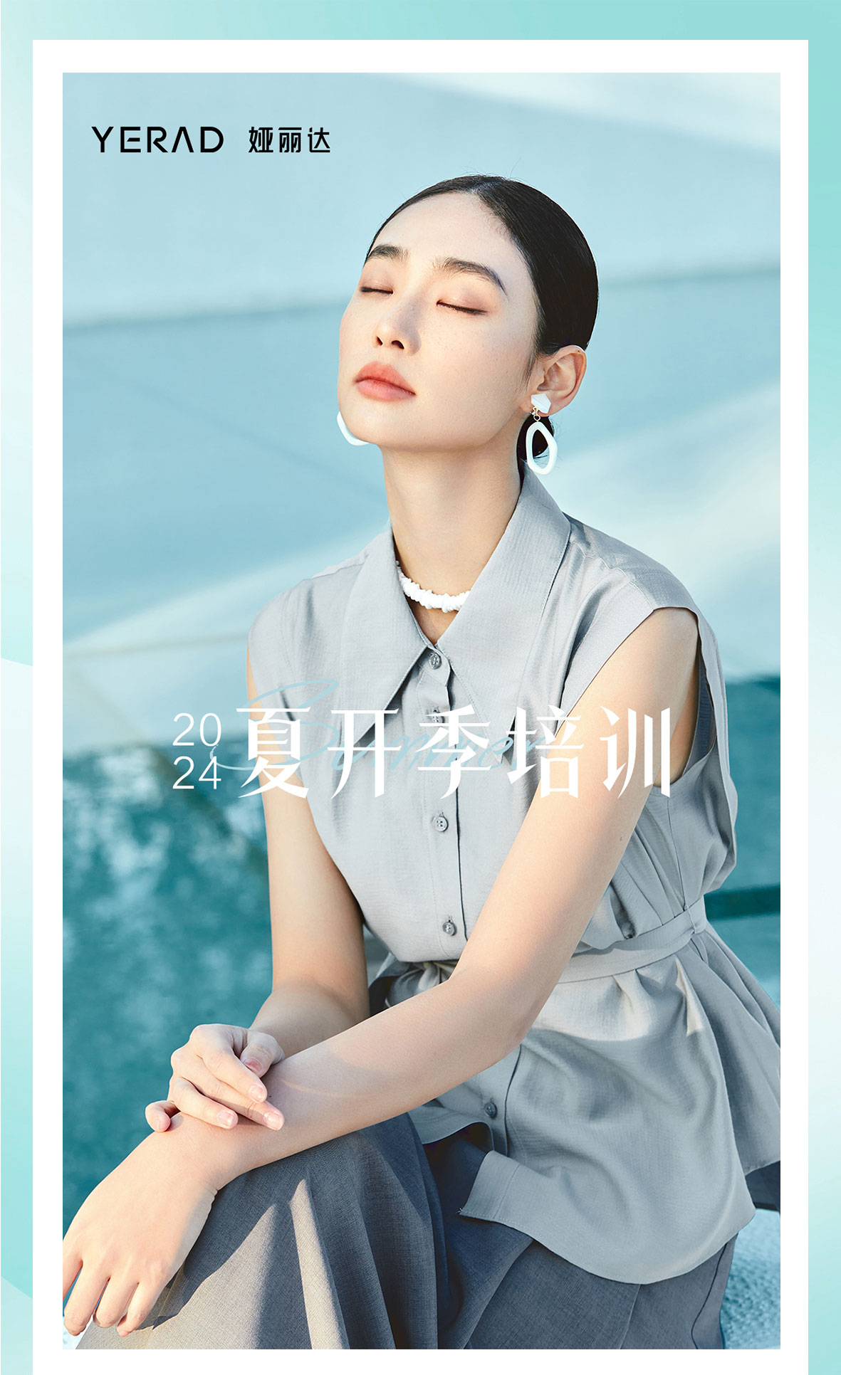 夏尚新｜開季培訓，抓住元氣夏日多彩時(shí)光