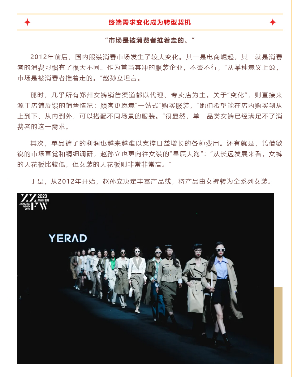 達NEWS丨趙孫立：轉型女裝的(de)12年