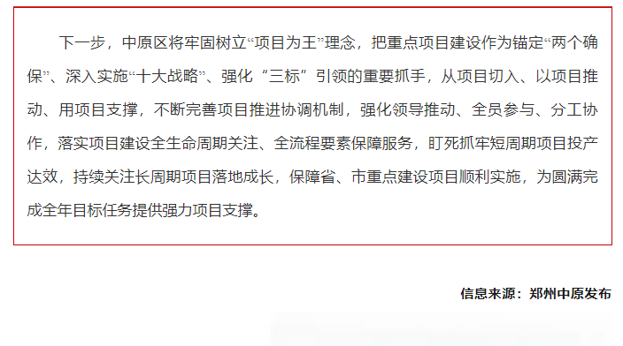 娅麗達、渡森兩項目被列入2024年鄭州市重點建設項目名單