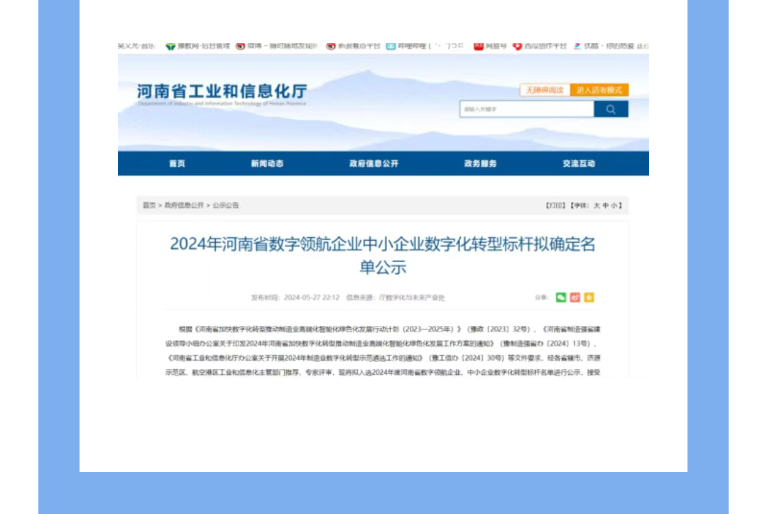 達NEWS丨娅麗達服飾入選2024年河南省數字領航企業中小企業數字化轉型标杆名單