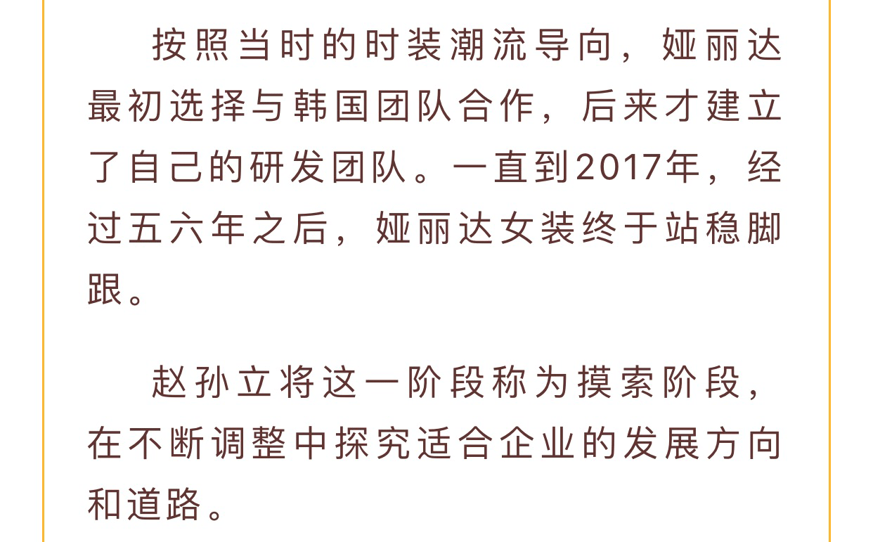 【河南女裝 中國(guó)時(shí)尚】娅麗達董事長趙孫立：服裝行業是(shì)個(gè)很有意思的(de)行業