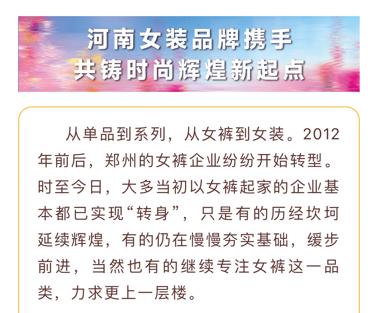 【河南女裝 中國(guó)時(shí)尚】娅麗達董事長趙孫立：服裝行業是(shì)個(gè)很有意思的(de)行業