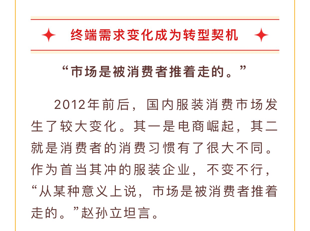 【河南女裝 中國(guó)時(shí)尚】娅麗達董事長趙孫立：服裝行業是(shì)個(gè)很有意思的(de)行業