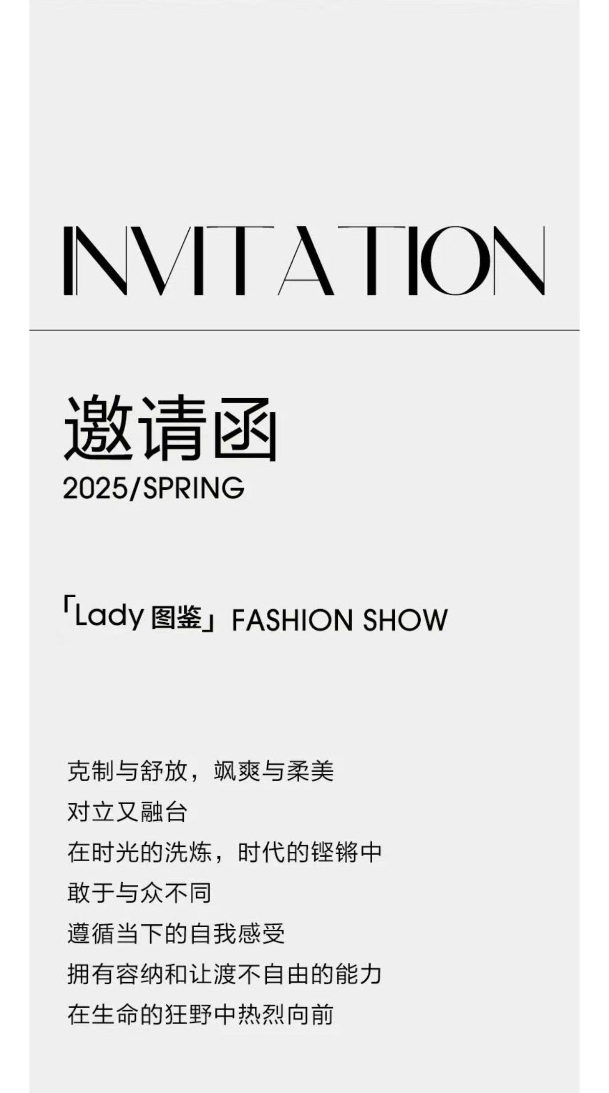 Lady 圖鑒 | YERAD 2025春新品發布會