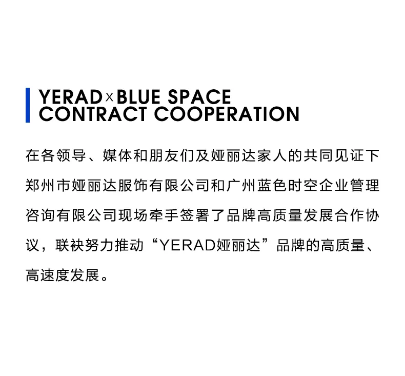 娅麗達牽手藍色時(shí)空 ，邁向品牌高質量發展新征程！