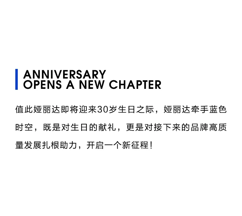 娅麗達牽手藍色時(shí)空 ，邁向品牌高質量發展新征程！