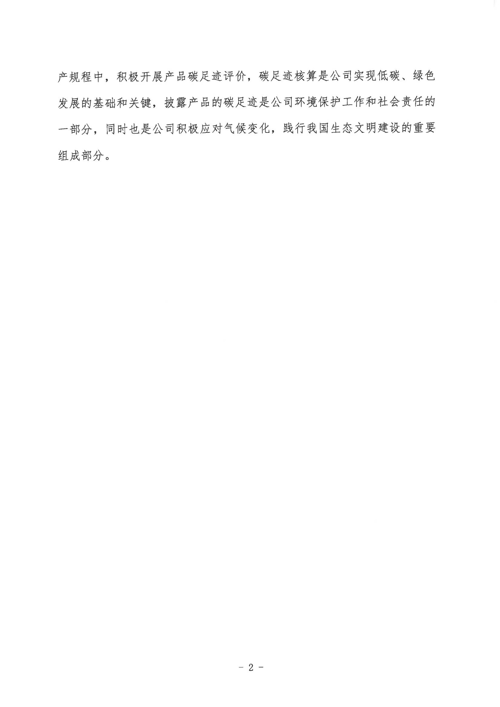鄭州艾磊亘特服飾有限公司2024年度碳足迹核查報告