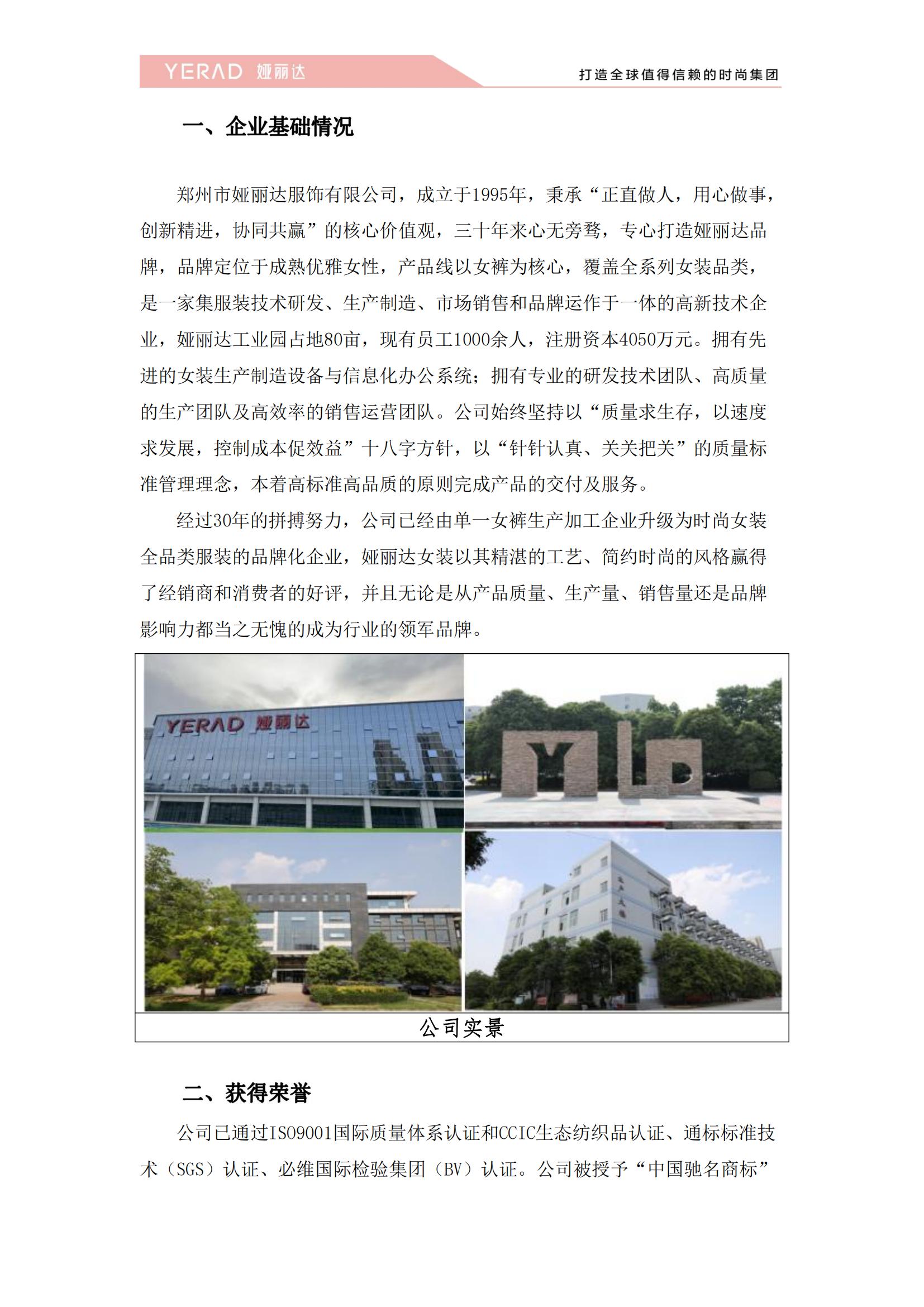 鄭州艾磊亘特服飾有限公司2024年度社會責任報告