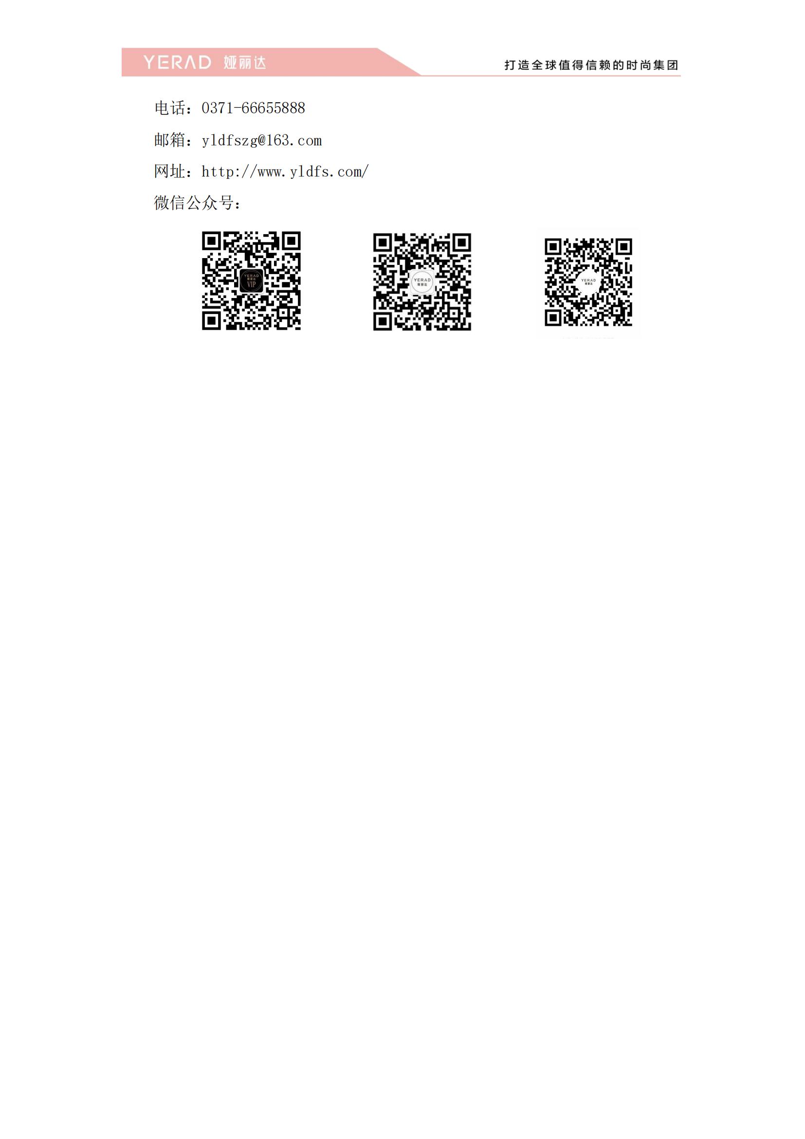 鄭州艾磊亘特服飾有限公司2024年度社會責任報告