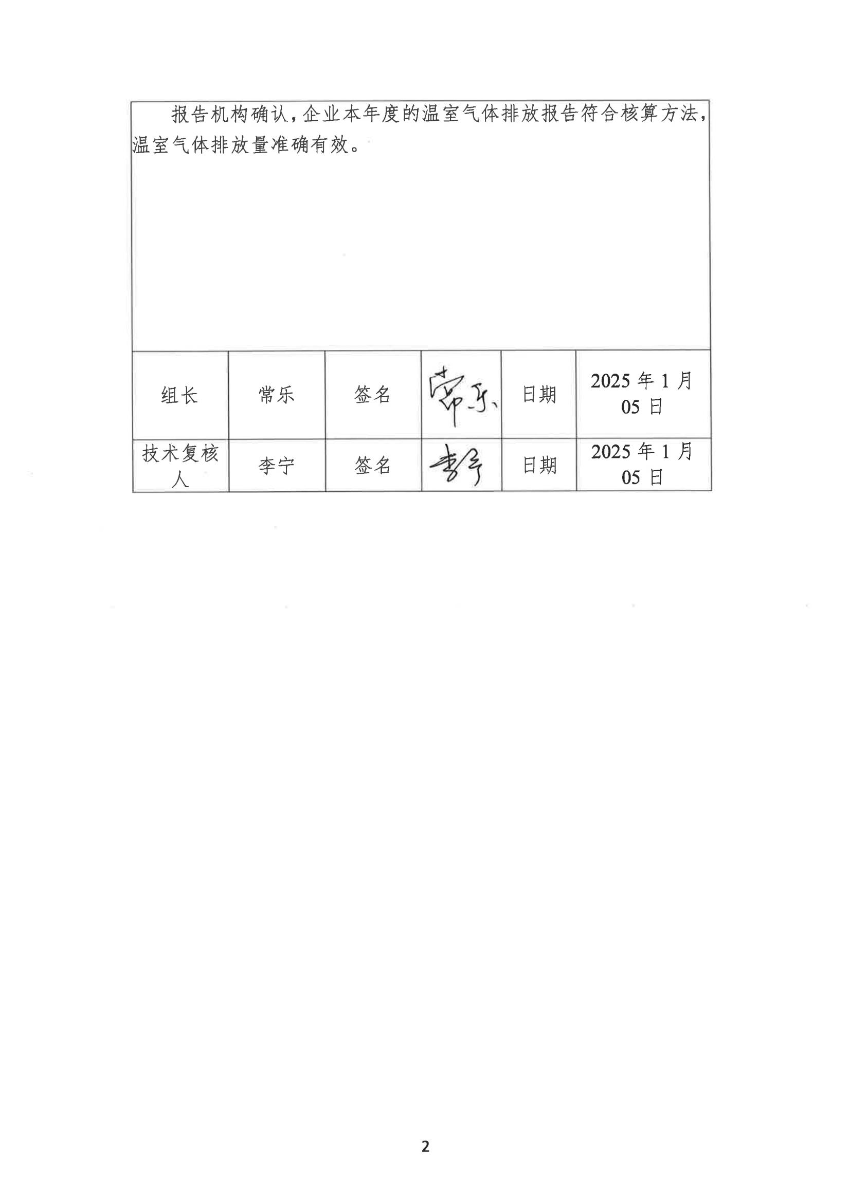 鄭州艾磊亘特服飾有限公司2024 年度溫室氣體排放核查報告