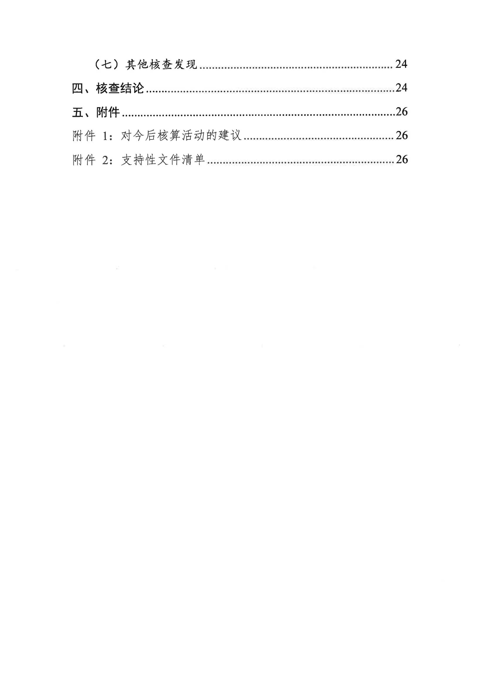 鄭州艾磊亘特服飾有限公司2024 年度溫室氣體排放核查報告
